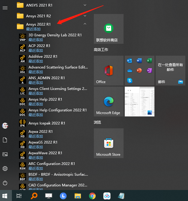 Ansys2022R1安装包及安装教程(最新版)